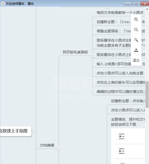 思维导图工具幕布PC版