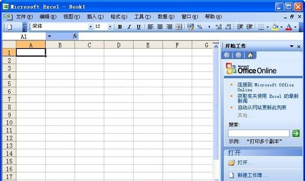 Microsoft Excel 2003完整免费版