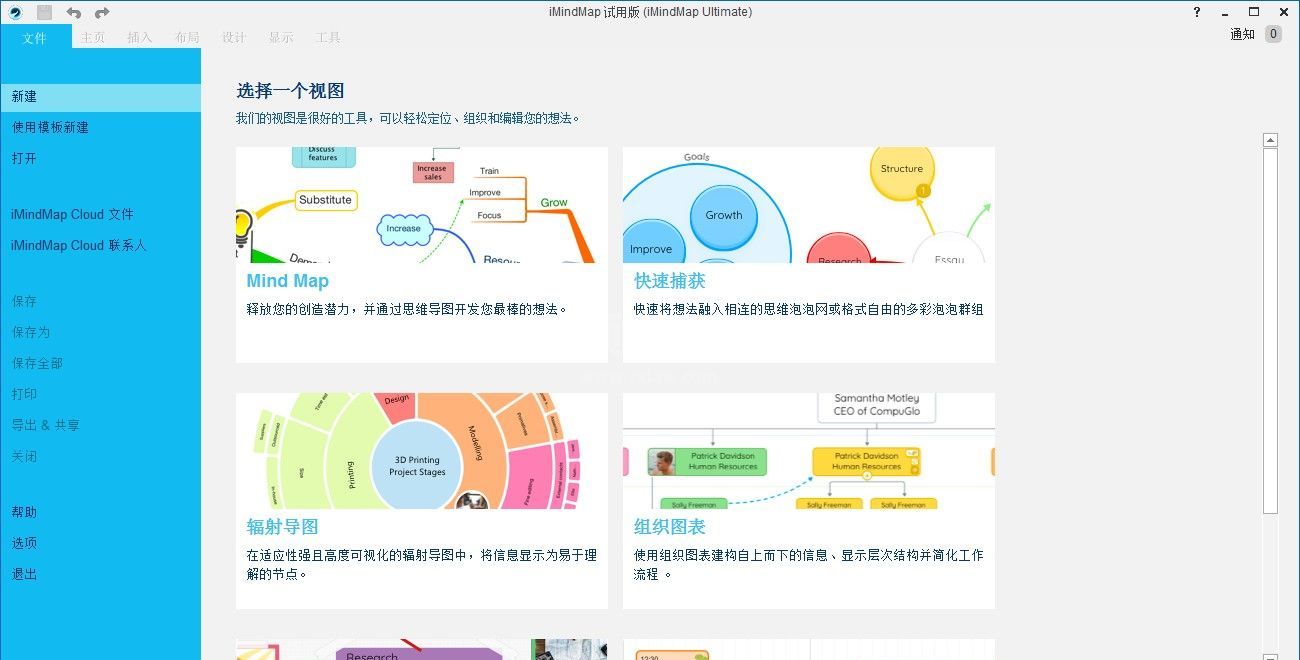 手绘思维导图软件