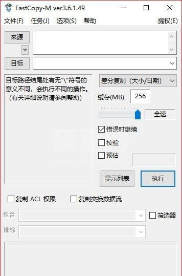 FastCopy M文件拷贝工具