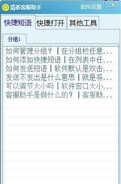 清茶客服聊天辅助软件