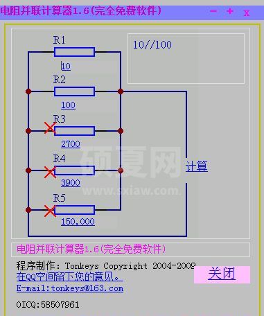 电阻并联计算器