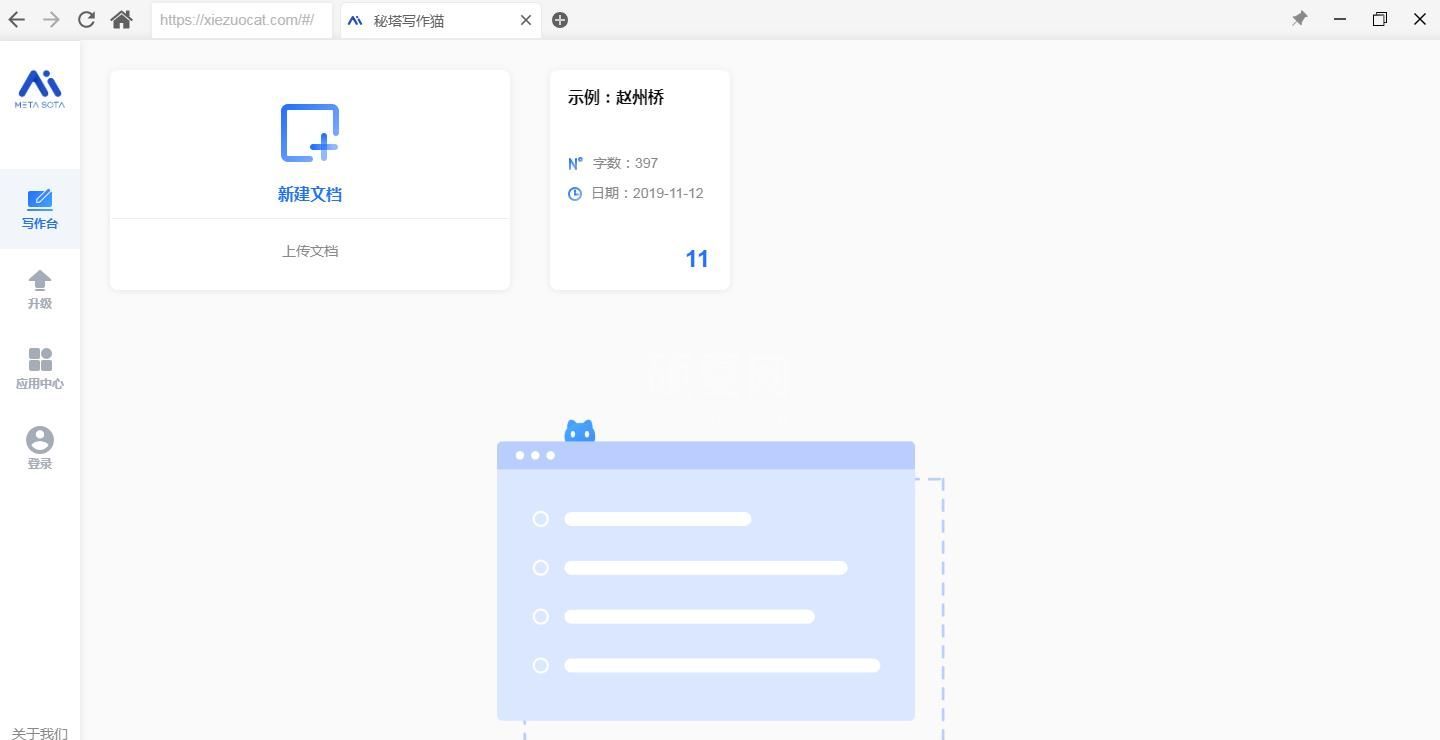 秘塔写作猫写作软件