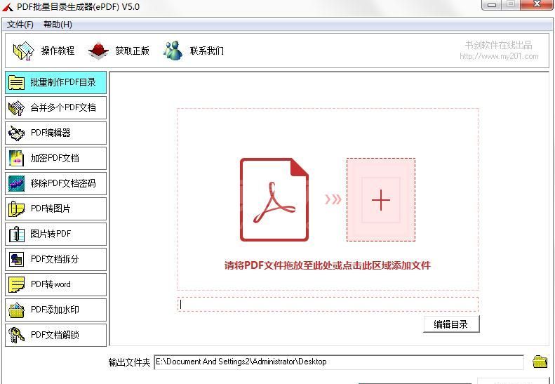ePDF(PDF批量目录生成器)