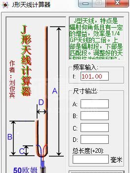 J型天线计算器