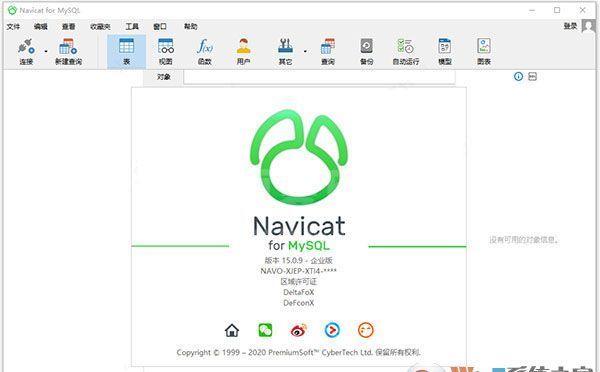 MySQL管理工具|Navicat for MySQL 15.0.27中文版(附注册码)