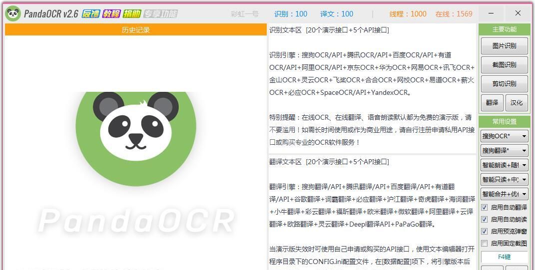 PandaOCR(图片转文字)