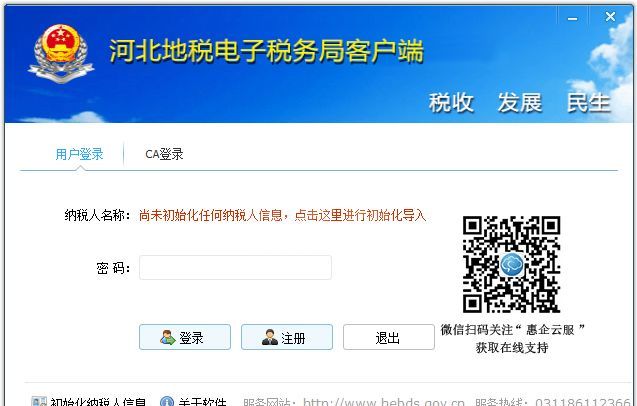 河北地税电子税务局客户端