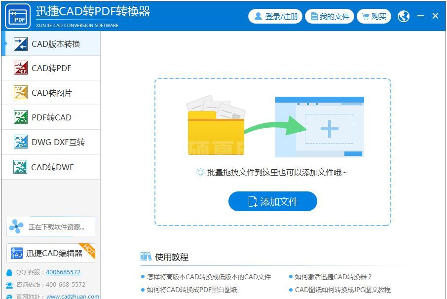 迅捷CAD转PDF转换器