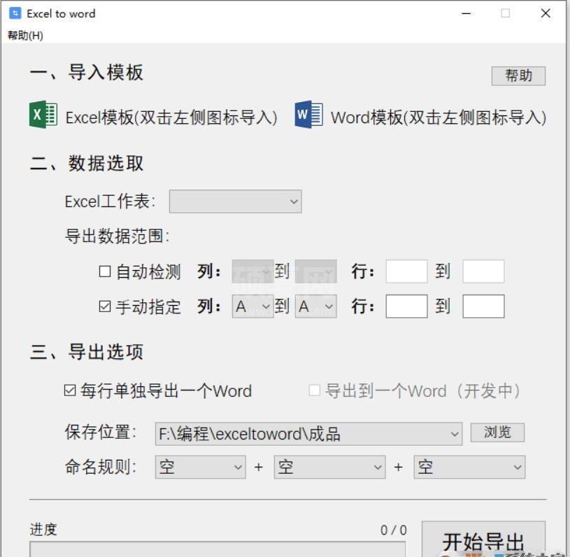 Excel转Word转换器(Excel to word)