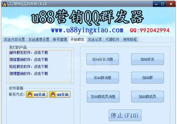 U88营销QQ群发器