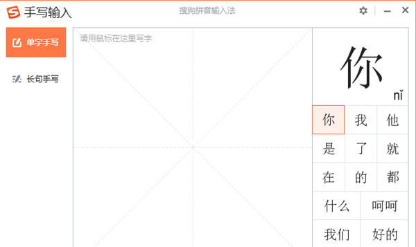 搜狗输入法手写版
