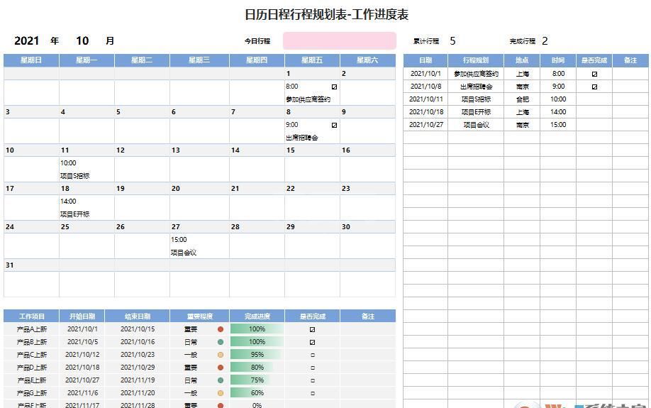 2022年Excel工作进度表模板