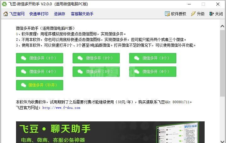 飞豆微信多开助手
