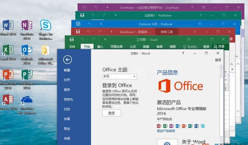 Office 2016批量许可版