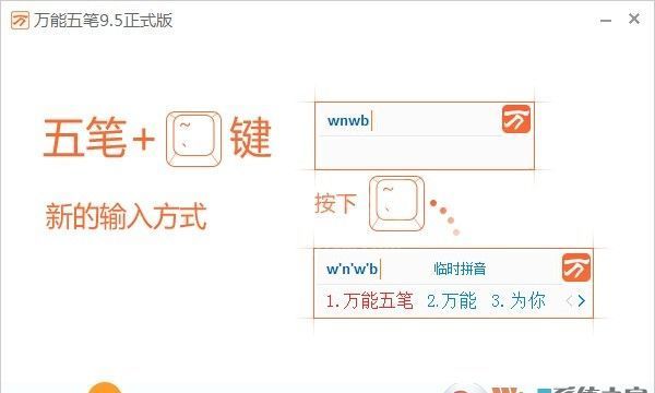 万能五笔PC客户端