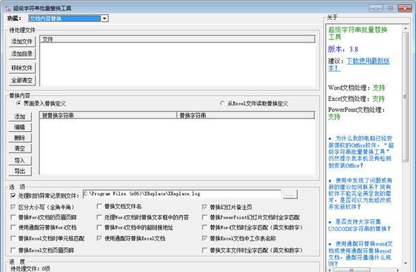 XReplace超级字符串批量替换工具