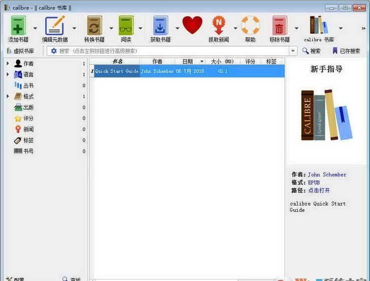Calibre电子书阅读软件
