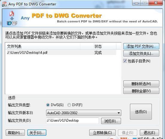 pdf转换cad工具(Any PDF to DWG Converter)