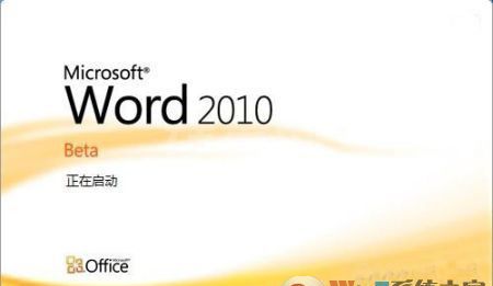 Word2010(附安装教程)