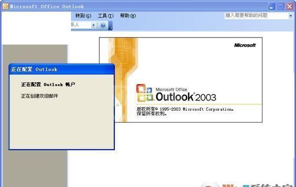 Outlook2003(附安装教程)