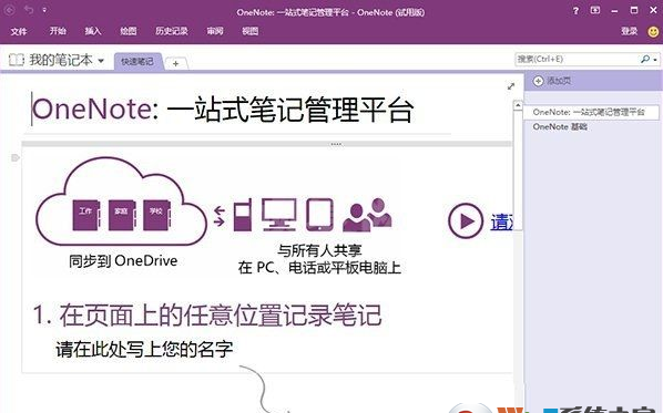 OneNote 2013(亲测可用)