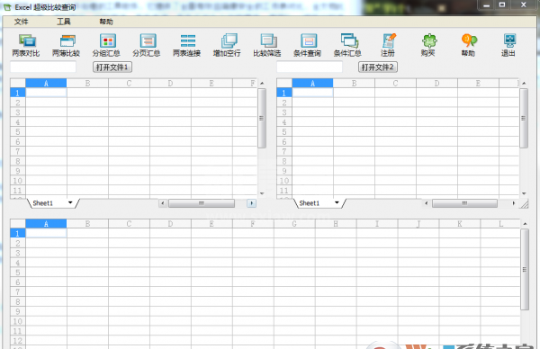 excel表格文件比较工具
