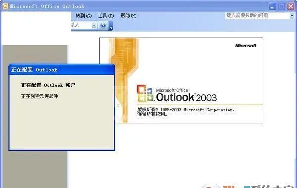 Outlook2003(附安装方法及常见问题)