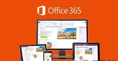 Microsoft Office365(附安装教程)