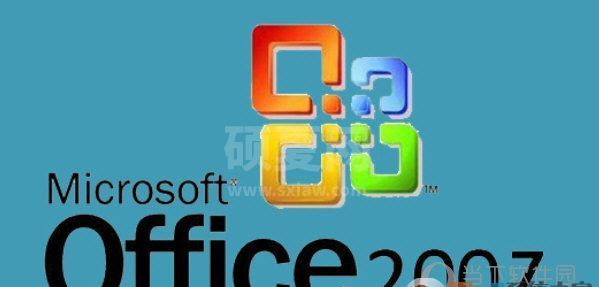 Microsoft Office 2007(附激活教程及序列号)