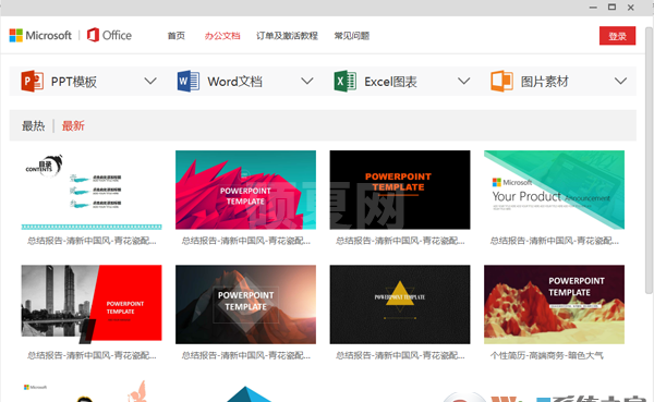 Office365免费版安装包