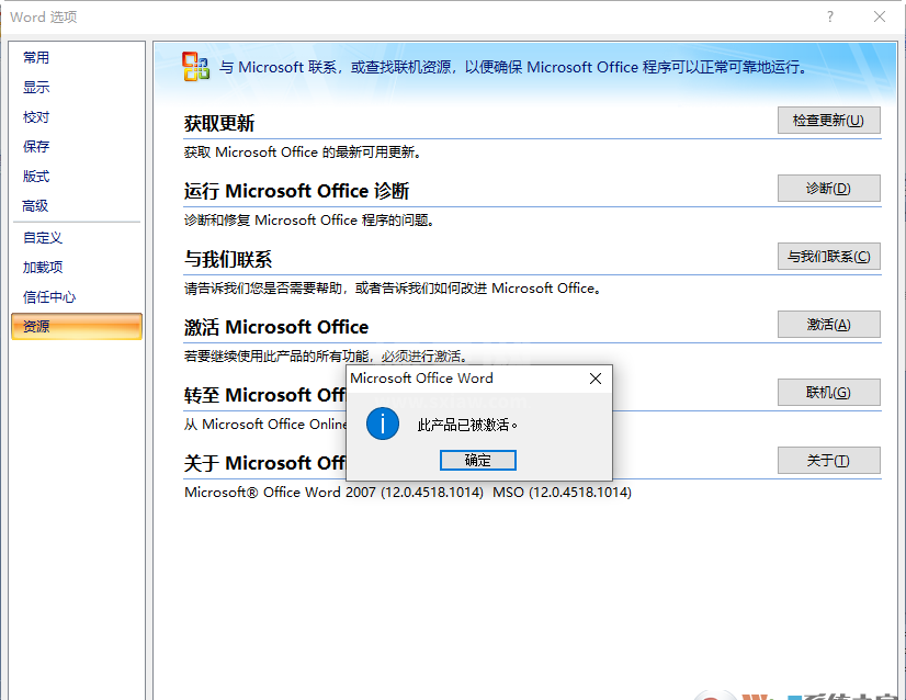 office2007办公软件