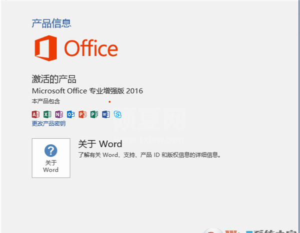 office2016专业增强版(附密钥)