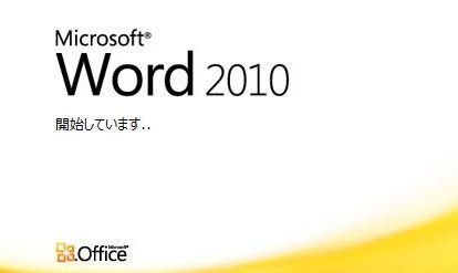 word2010+密钥永久激活