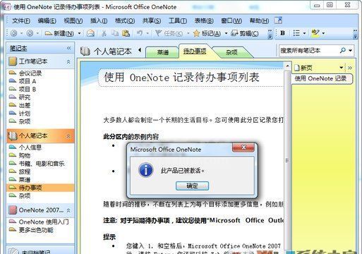 OneNote 2016(附安装步骤)