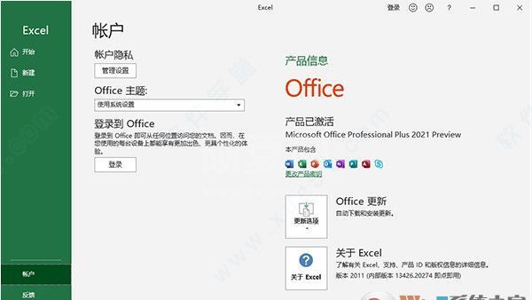 Office2021中文破解版