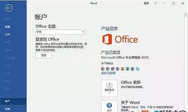 Office 2019离线安装包