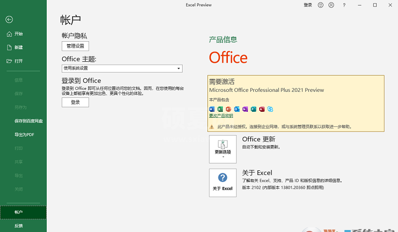 Office 2021离线安装包