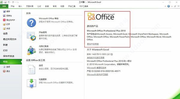 Office2010永久激活安装包