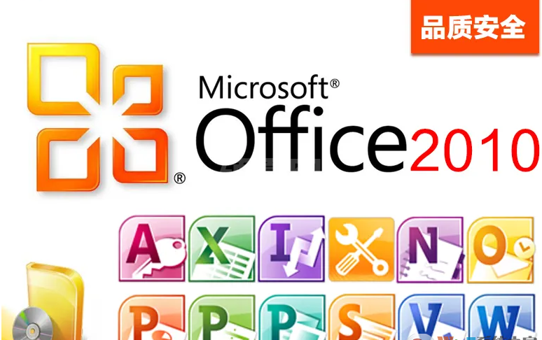 Office2010直装破解版