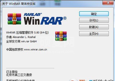 WinRAR 64位中文版