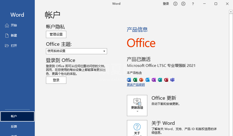 Office2021批量许可版VOL