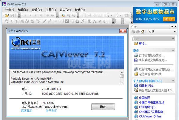 CAJ阅读器最新版