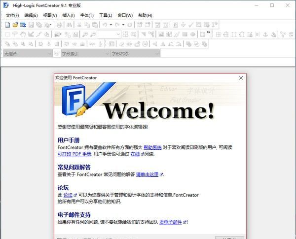 FontCreator中文破解版(字体设计软件)