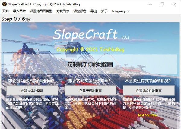 SlopeCraft(地图画生成器)