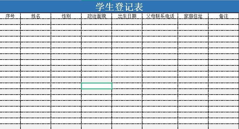 学生登记表模板