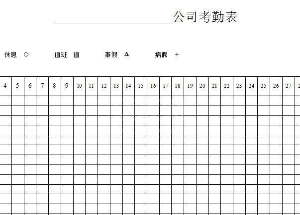 员工考勤表模板2024