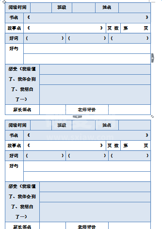 小学生读书卡模板2024