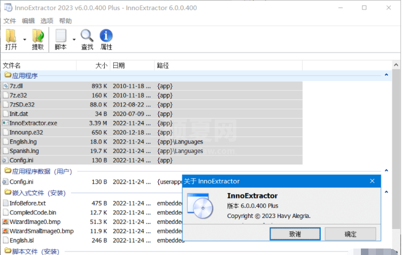 inno安装包解包工具(InnoExtractor Plus)