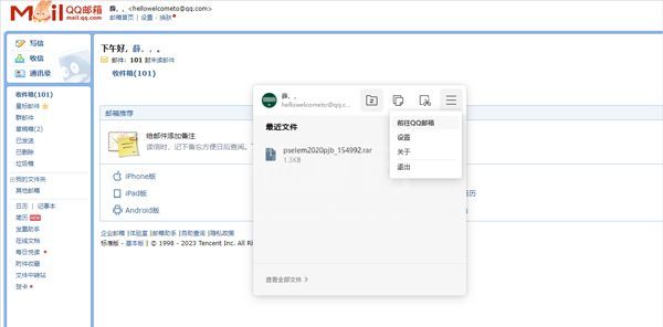 QQ邮箱电脑版